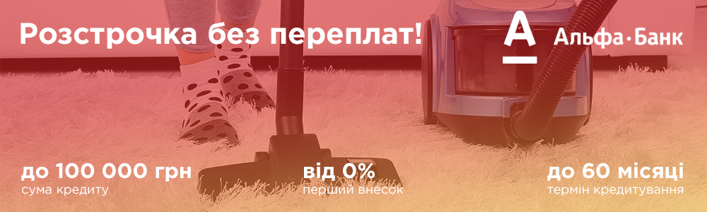 Альфа Банк розстрочка Альфа Банк розстрочка